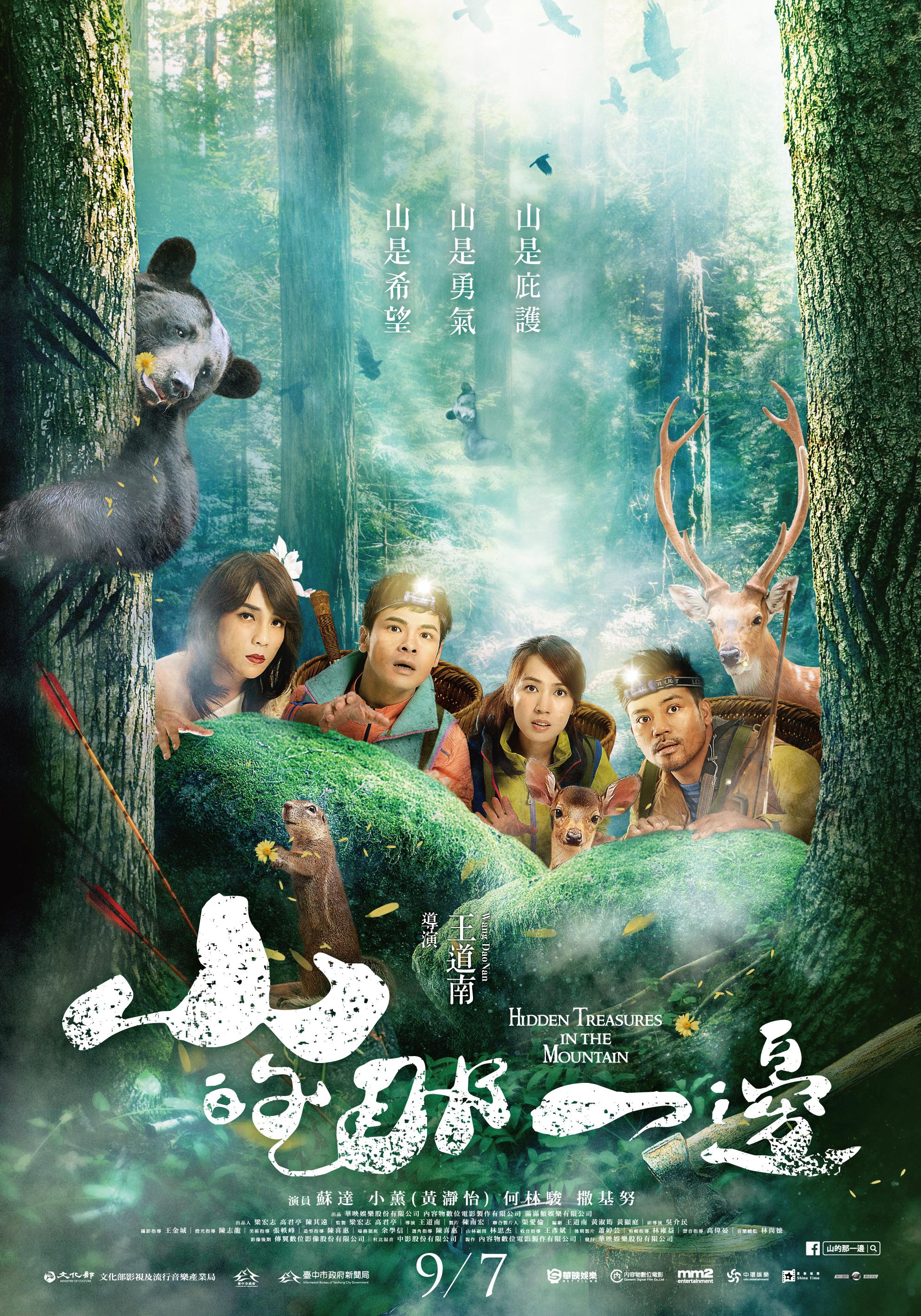 98yp 山的那一邊 線上看