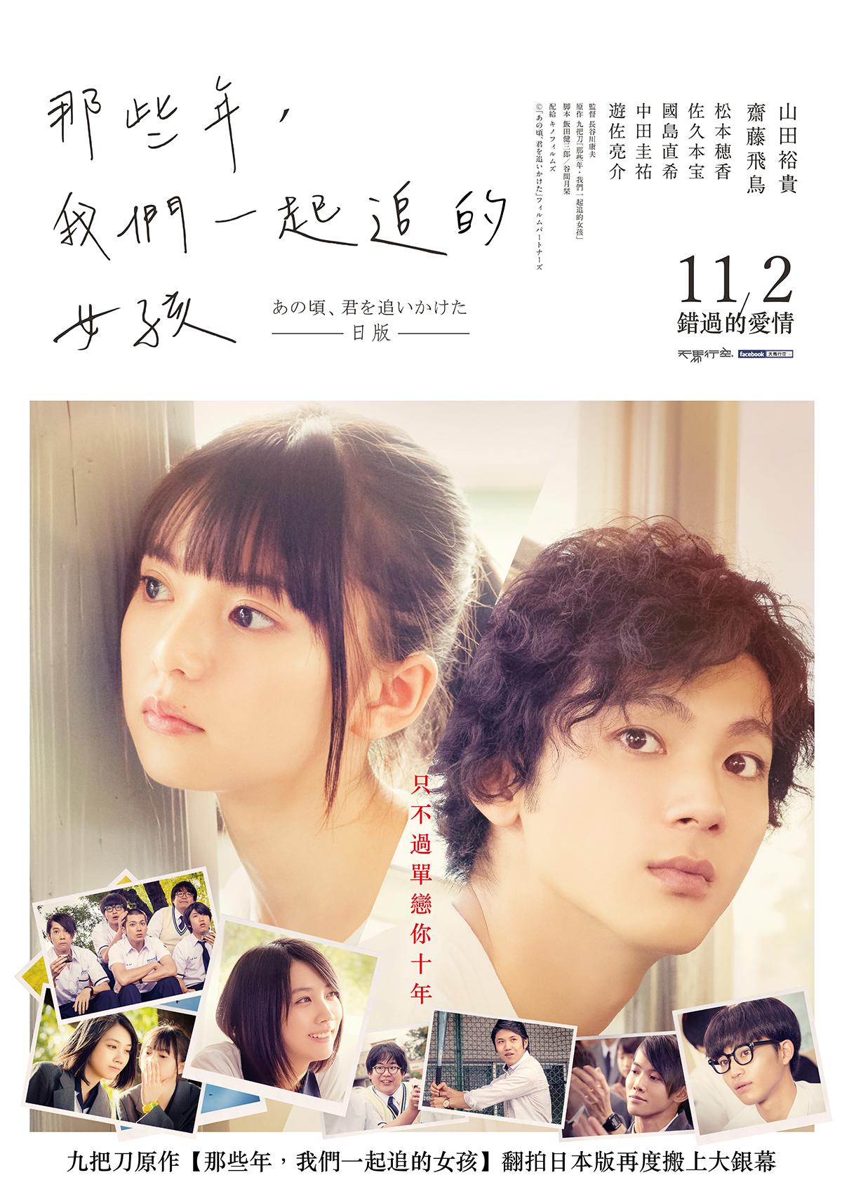 大笨蛋！《那些年，我們一起追的女孩》上映10年「經典台詞」回顧-DramaQueen電視迷