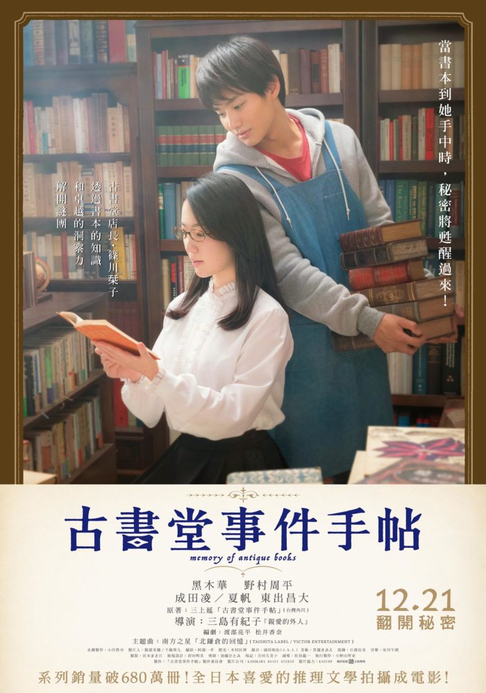 98yp 古書堂事件手帖 線上看