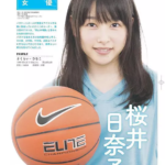 櫻井日奈子