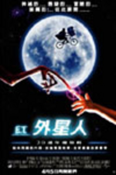 98yp E.T.外星人 線上看