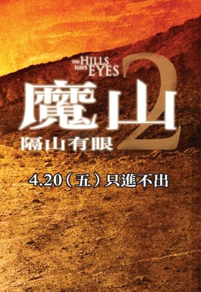 98yp 魔山2：隔山有眼 線上看