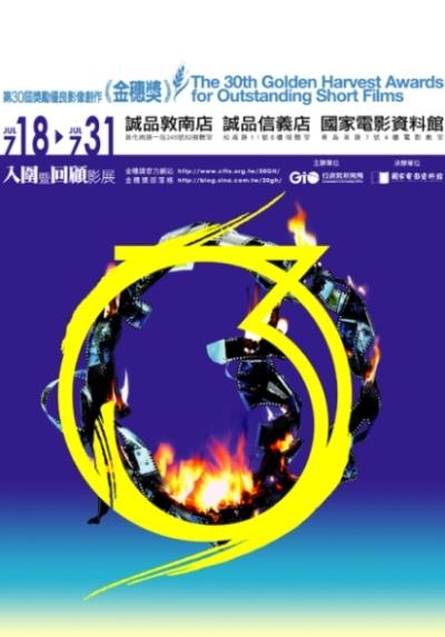 98yp 第30屆金穗獎 線上看
