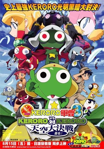 98yp KERORO V.S KERORO天空大決戰 線上看