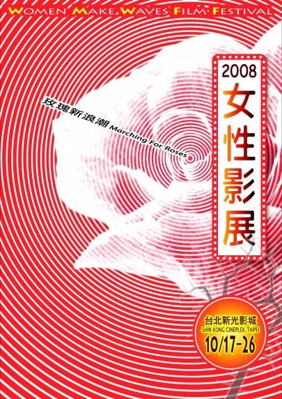 98yp 2008女性影展 線上看