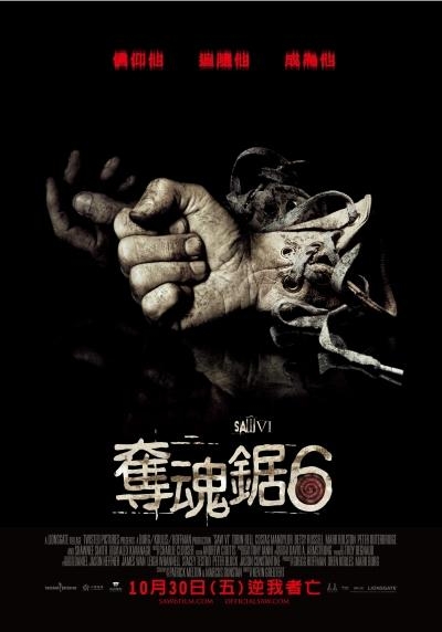 98yp 奪魂鋸6 線上看