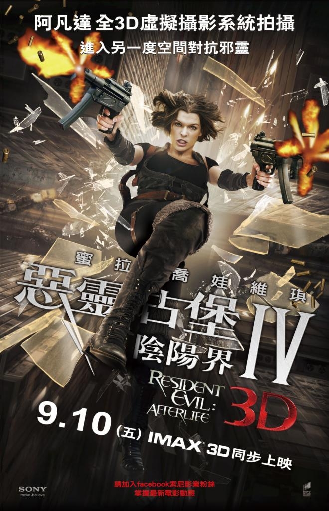 98yp 惡靈古堡IV：陰陽界3D 線上看