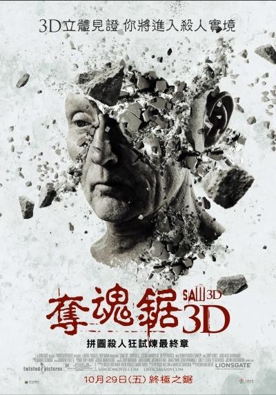 98yp 奪魂鋸3D 線上看