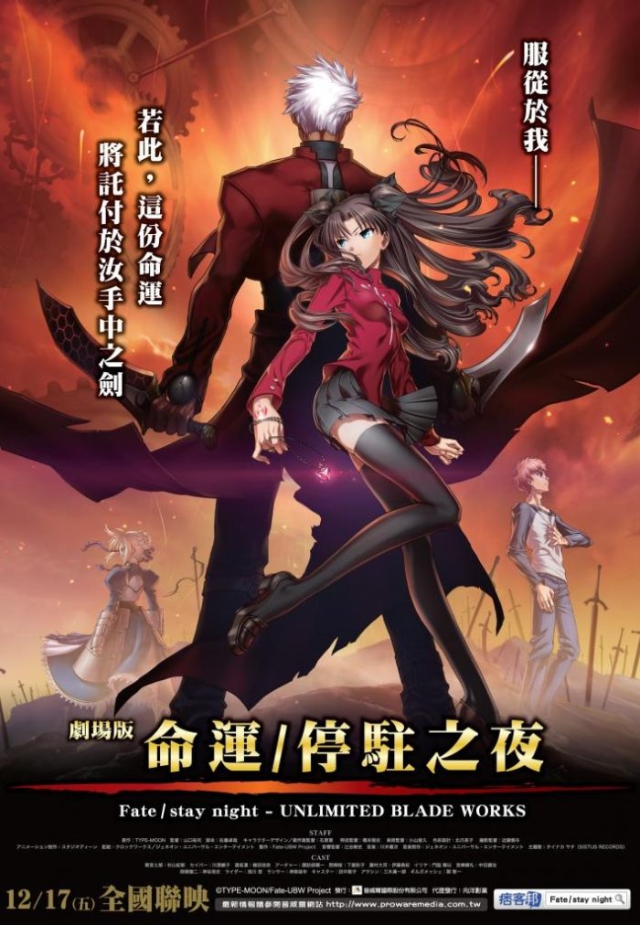 98yp 命運：停駐之夜劇場版 線上看