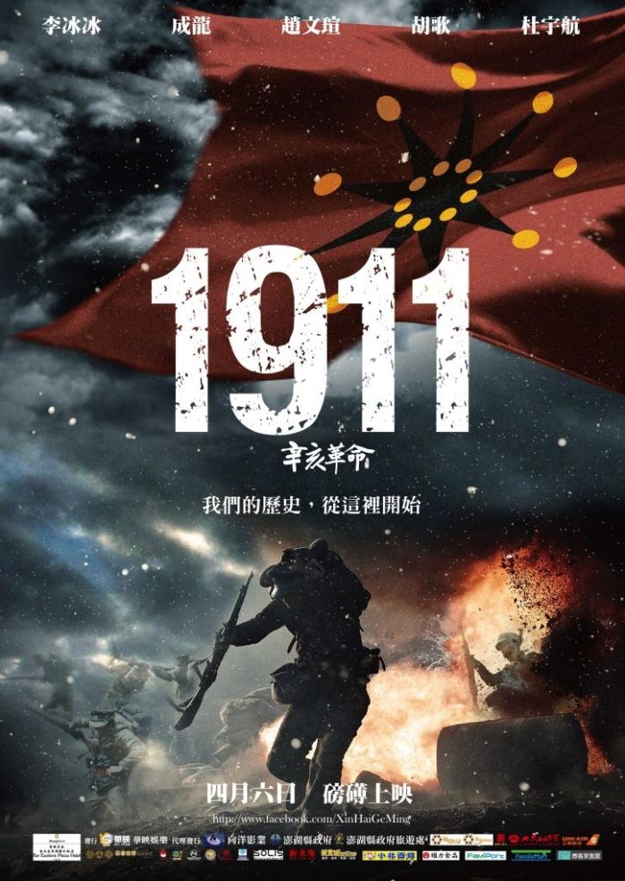 98yp 1911-辛亥革命 線上看