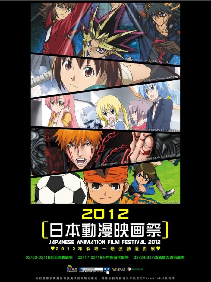 98yp 2012日本動漫映畫祭 線上看