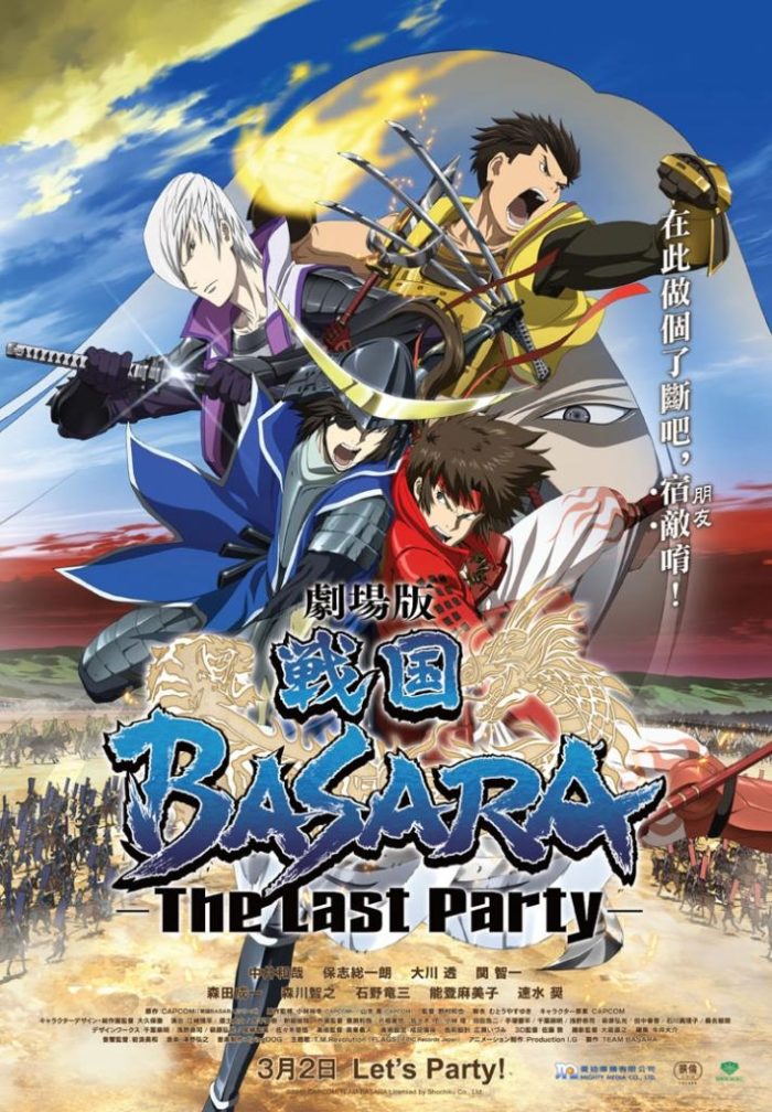 98yp 戰國 BASARA 劇場版－The Last Party－ 線上看