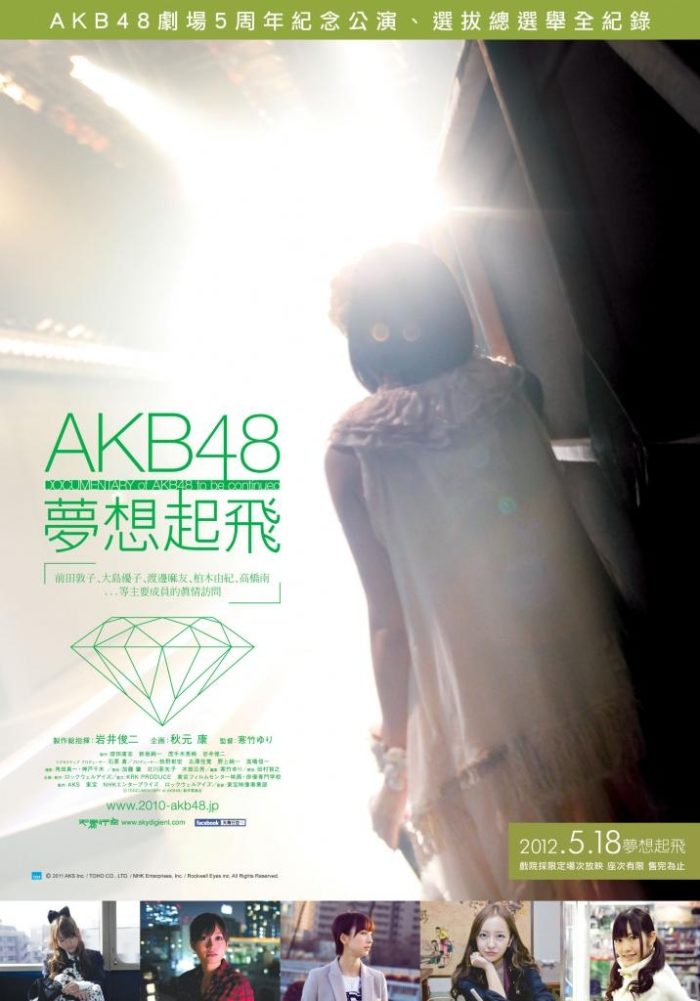 98yp AKB48 夢想起飛 線上看