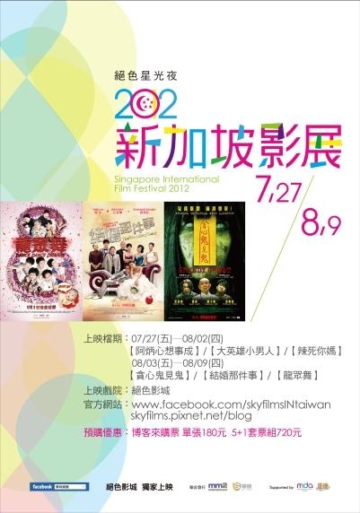 98yp 絕色星光夜：2012新加坡影展 線上看