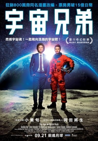 98yp 宇宙兄弟 線上看