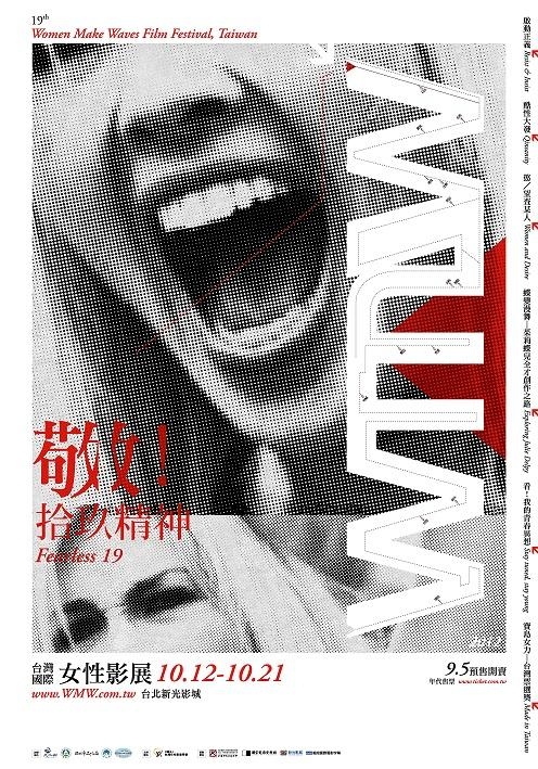 98yp 第十九屆台灣國際女性影展 線上看