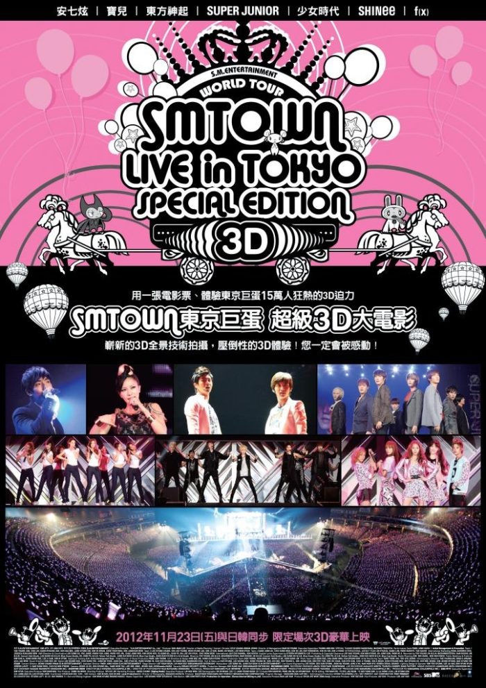 98yp SMTOWN東京巨蛋 超級3D大電影 線上看