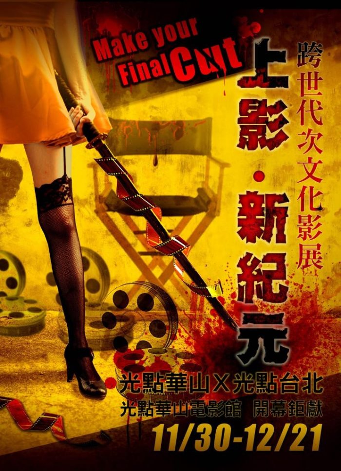 98yp 上影。新紀元跨世代次文化經典影展 線上看