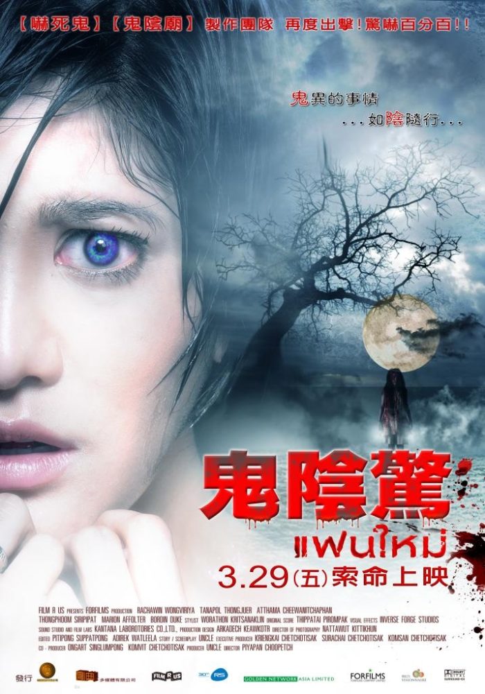 98yp 鬼陰驚 線上看