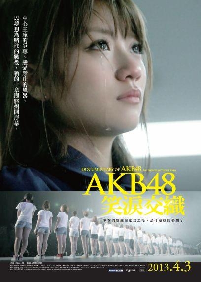 98yp AKB48笑淚交織 線上看