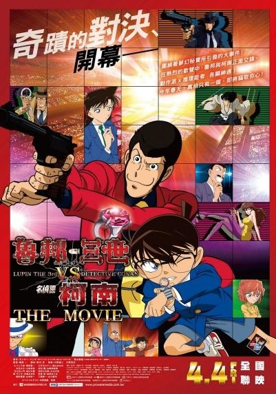 98yp 魯邦三世VS名偵探柯南 THE MOVIE 線上看