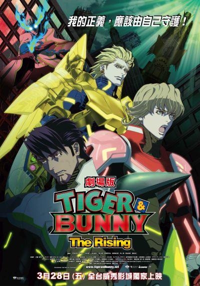 98yp Tiger與Bunny劇場版 線上看