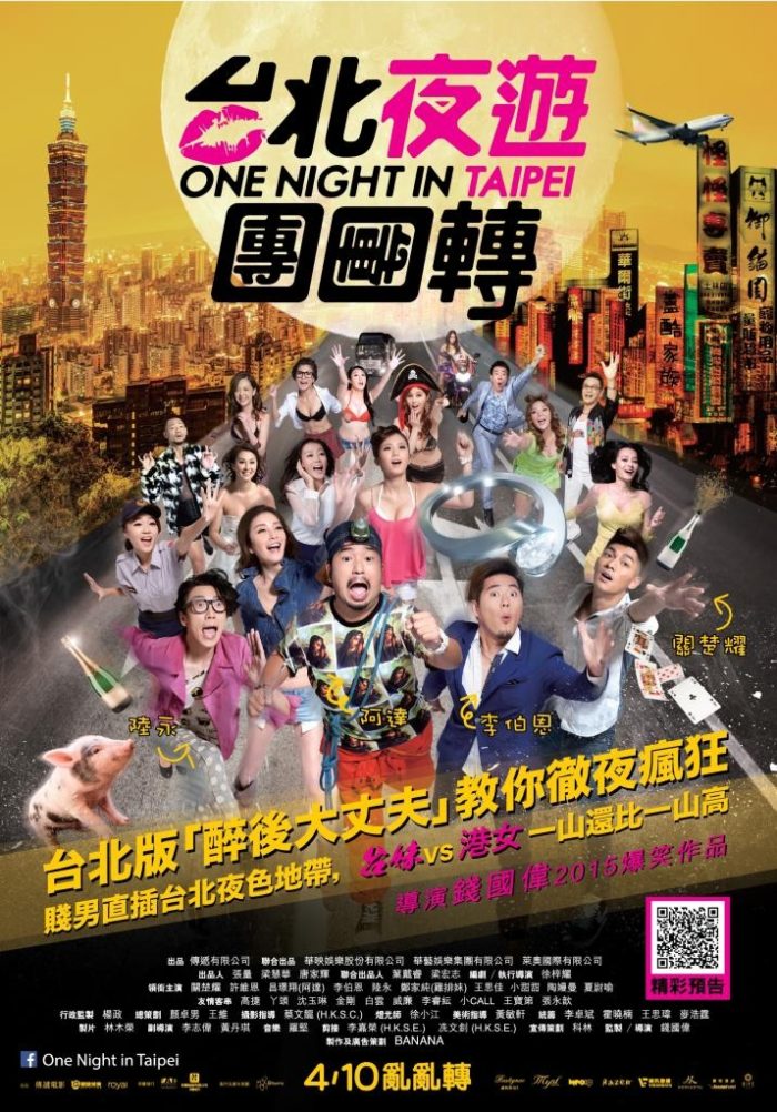 98yp 台北夜遊團團轉 線上看