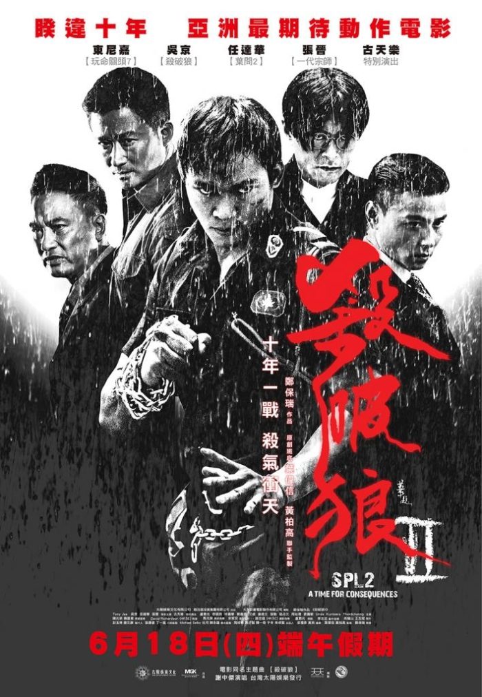 98yp 殺破狼2 線上看