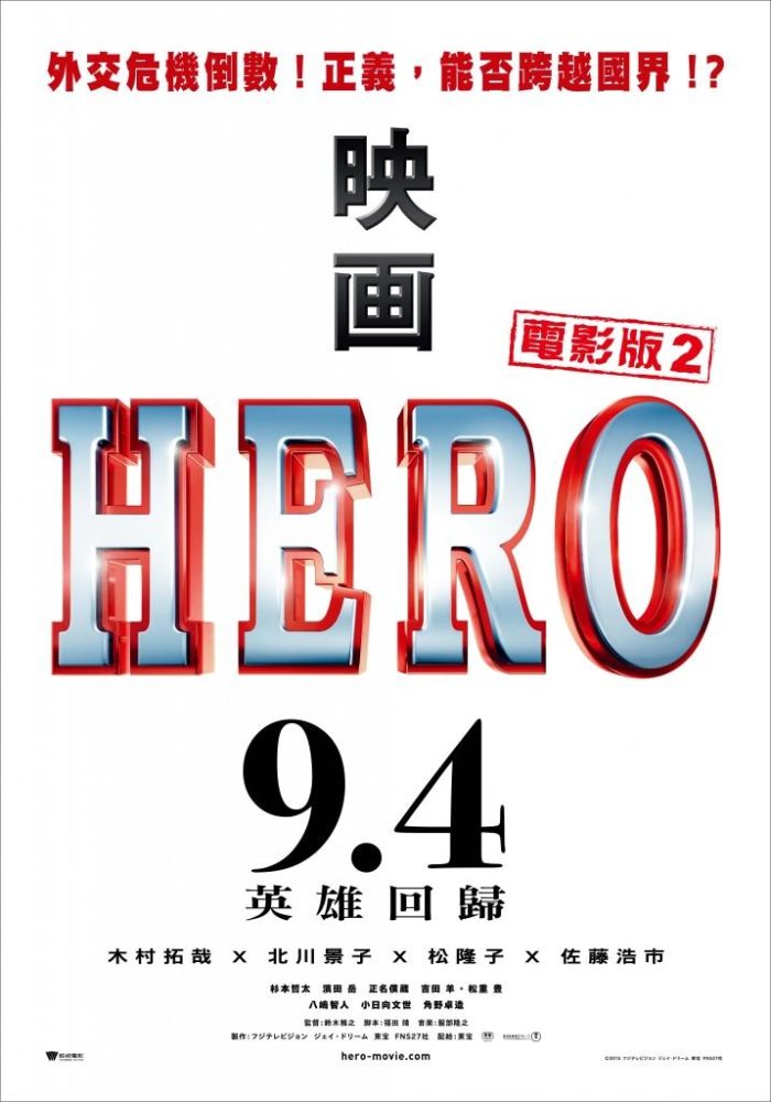 98yp HERO 電影版2 線上看