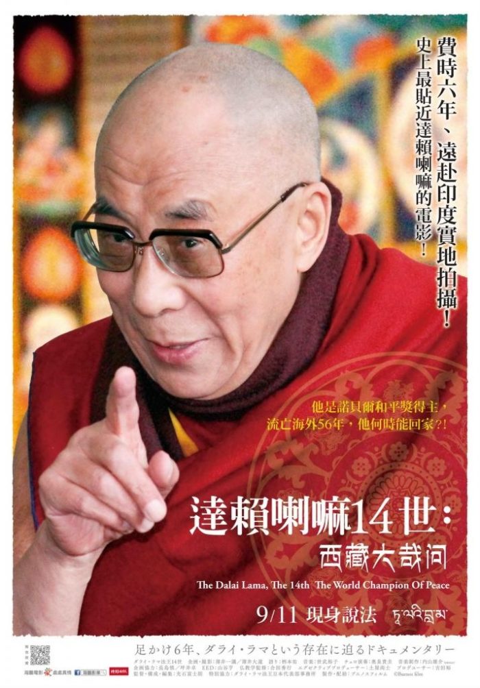 98yp 達賴喇嘛14世：西藏大哉問 線上看