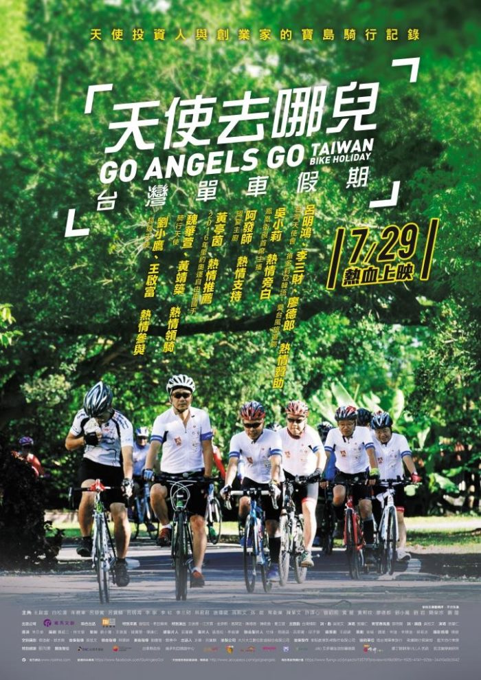 98yp 紀錄片天使去哪兒？台灣單車假期 線上看