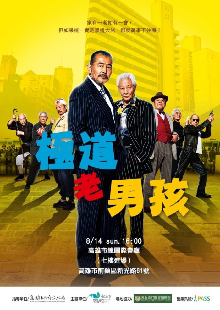 98yp 《極道老男孩》北野武搶先特映場 線上看
