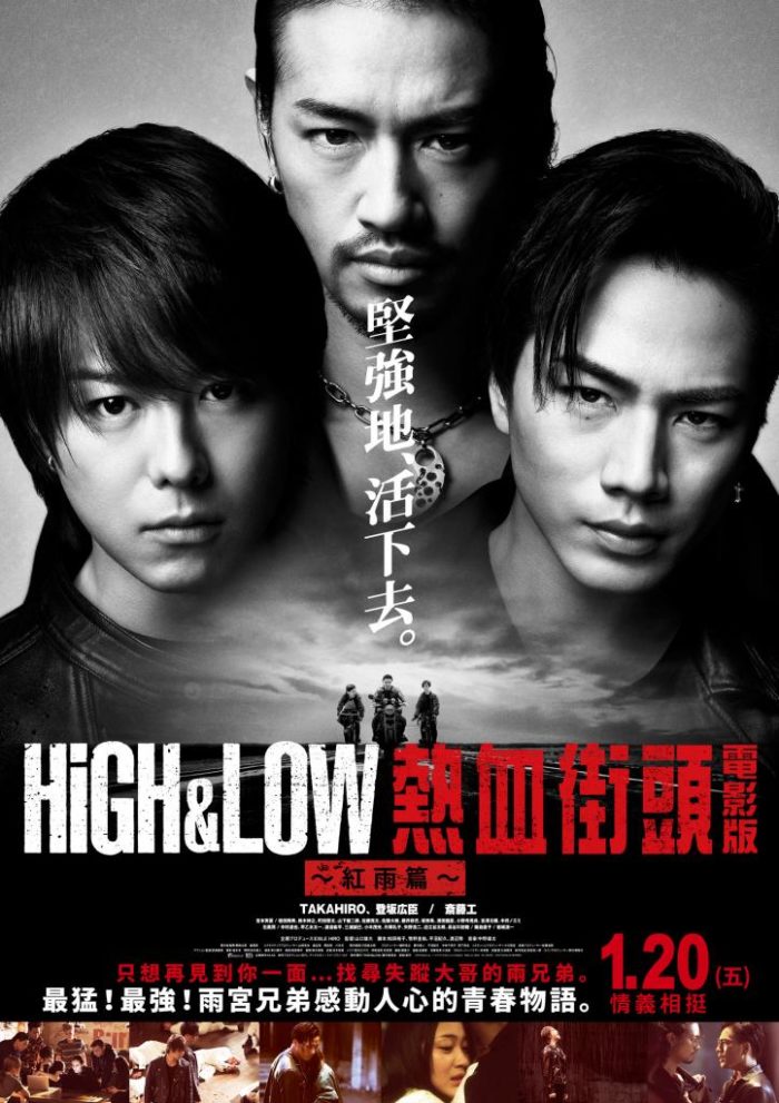 98yp HiGH and LOW 熱血街頭 電影版 紅雨篇 線上看