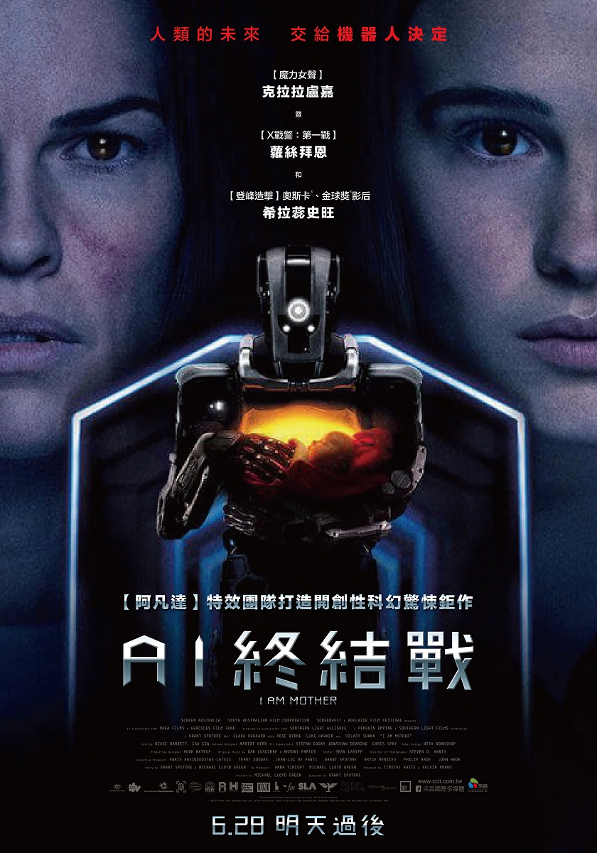 【無雷】《AI終結戰》一部跟電影名很不一樣的「重劇情科幻片」