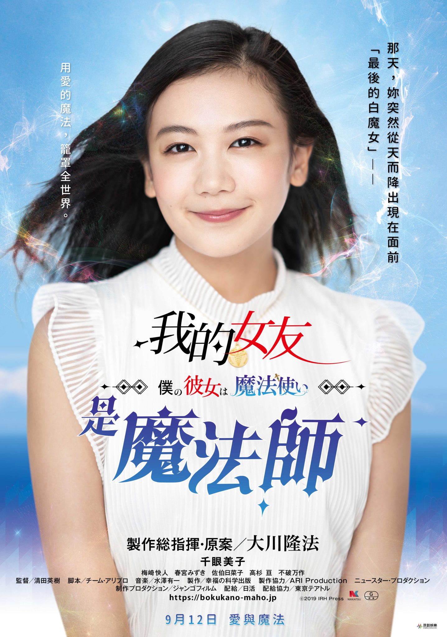 日人氣女星出家改名「千眼美子」震驚各界　復出首部主演《我的女友是魔法師》奪日票房亞軍