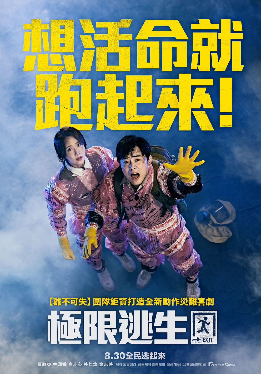 《極限逃生》韓國上映首日票房超越《雞不可失》　潤娥首次拍電影卻「淚灑」拍攝現場！