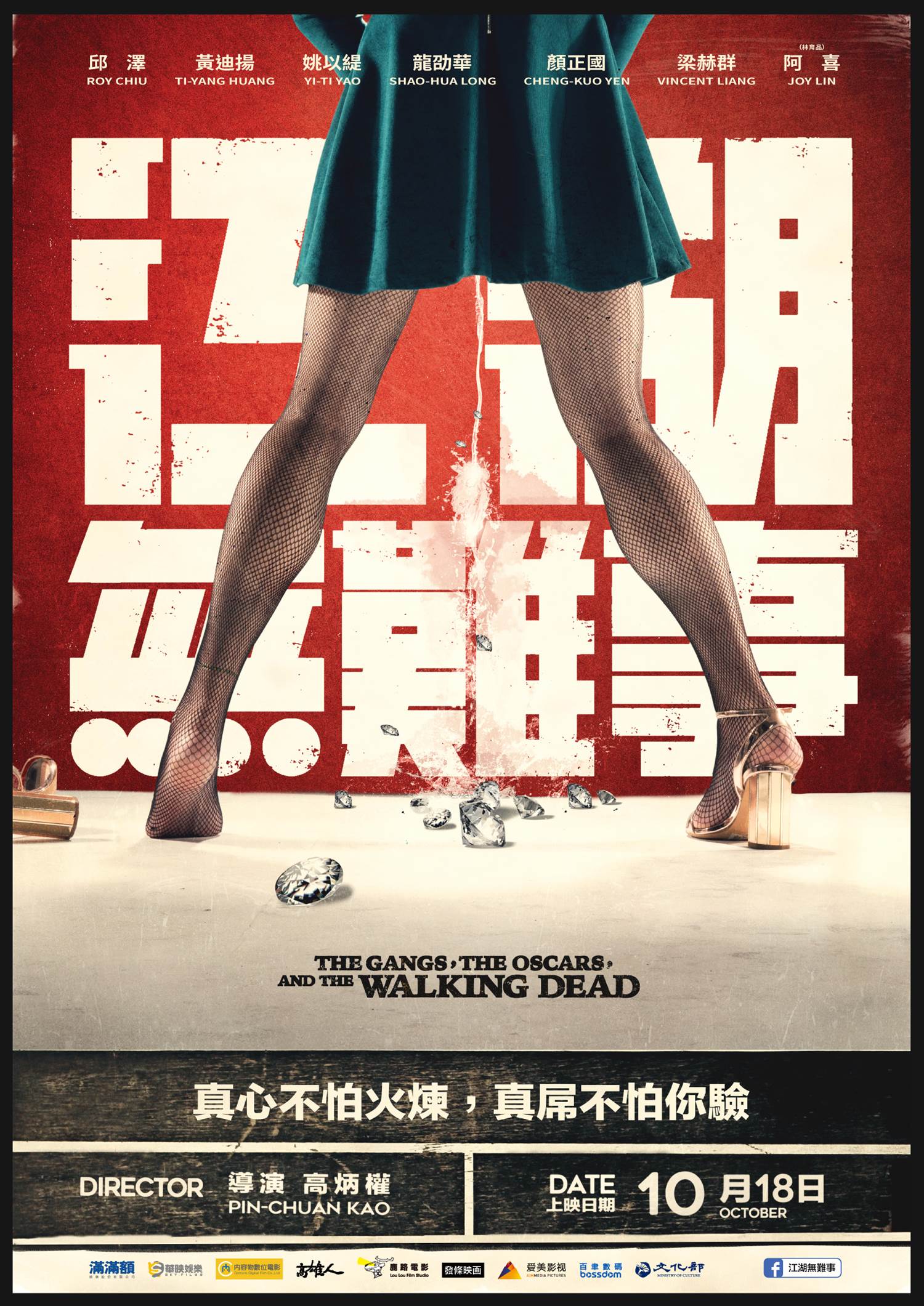 最猛台流電影《江湖無難事》公佈超ㄎㄧㄤ海報　氣質女星突破形象演出娛樂圈潛規則