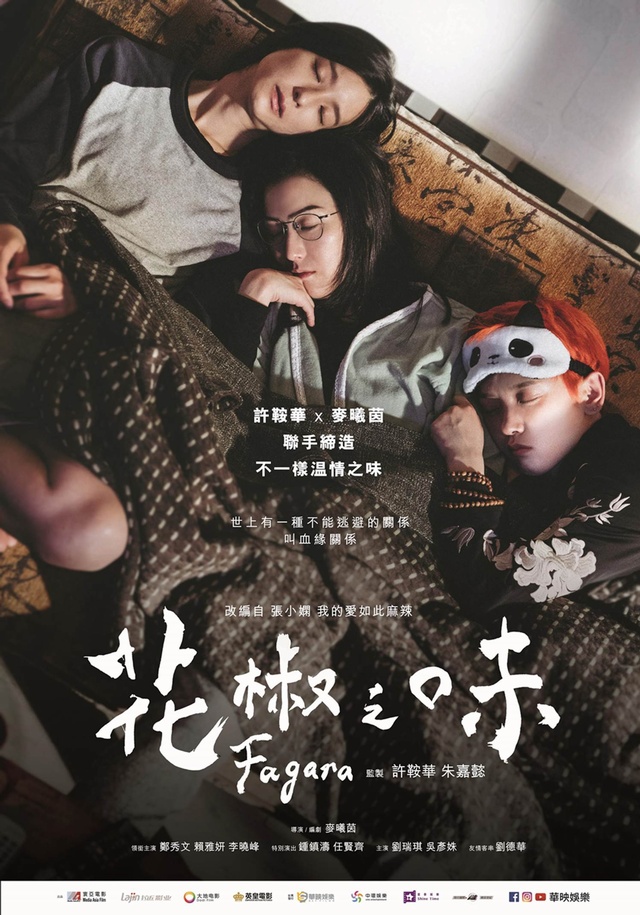 《花椒之味》賴雅妍飾演撞球選手太帥氣　8/26舉辦特映搶先與粉絲面對面！