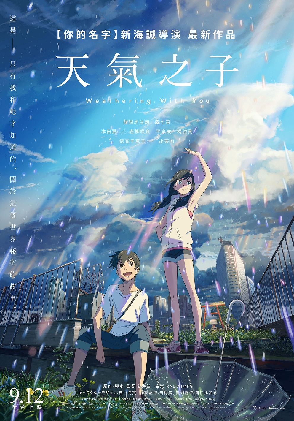 《天氣之子》上映六週日本票房突破107億　 繼宮崎駿《魔法公主》後角逐2020奥斯卡最佳國際電影