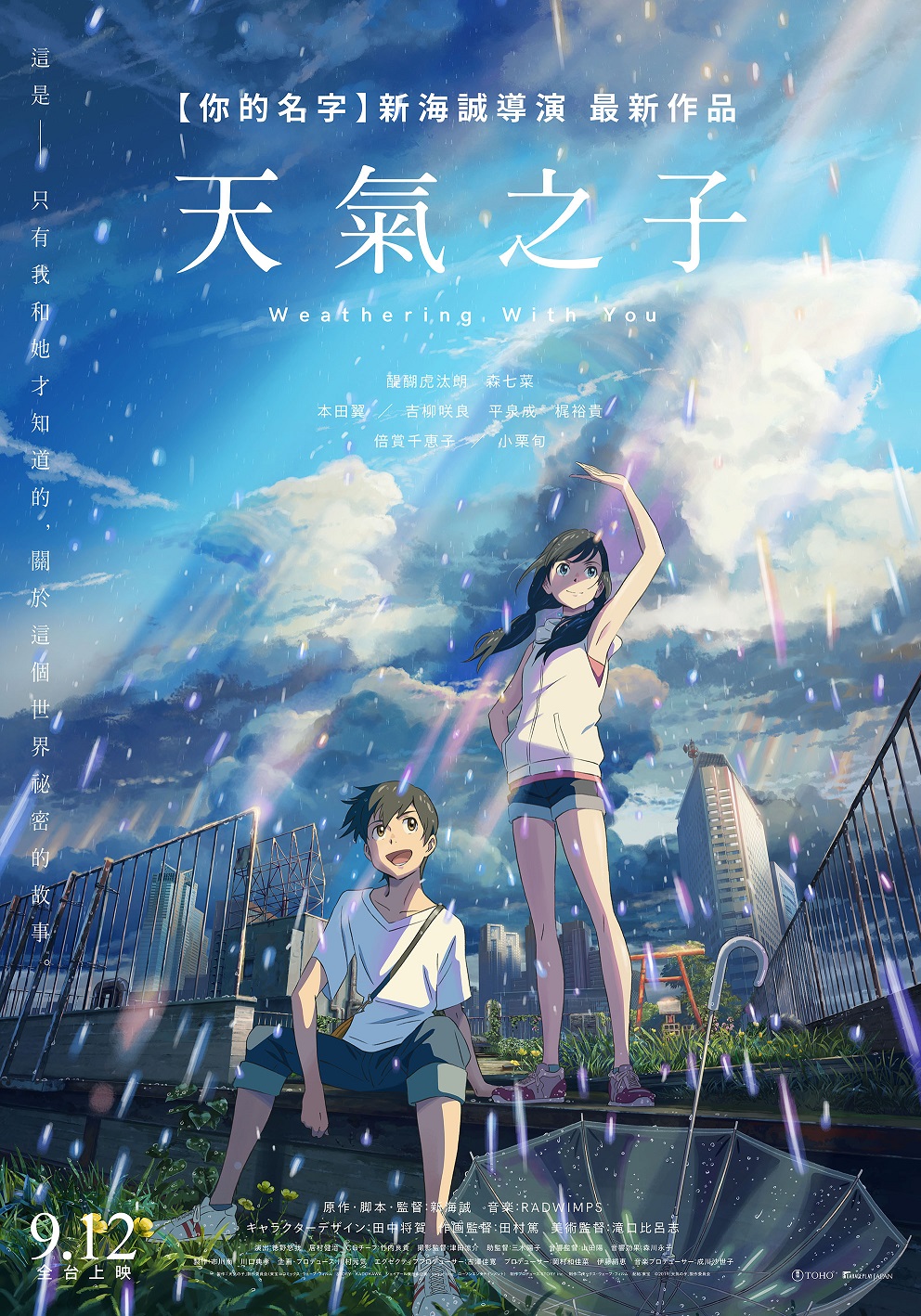 《天氣之子》上映六週日本票房突破107億　 繼宮崎駿《魔法公主》後角逐2020奥斯卡最佳國際電影