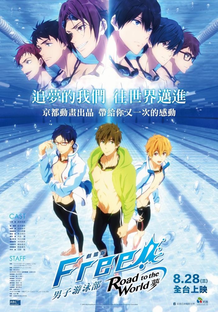 98yp 劇場版FREE! 男子游泳部–Road to the World–夢 線上看