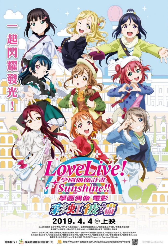 98yp Love Live! Sunshine!! 學園偶像電影~彩虹彼端~ 線上看