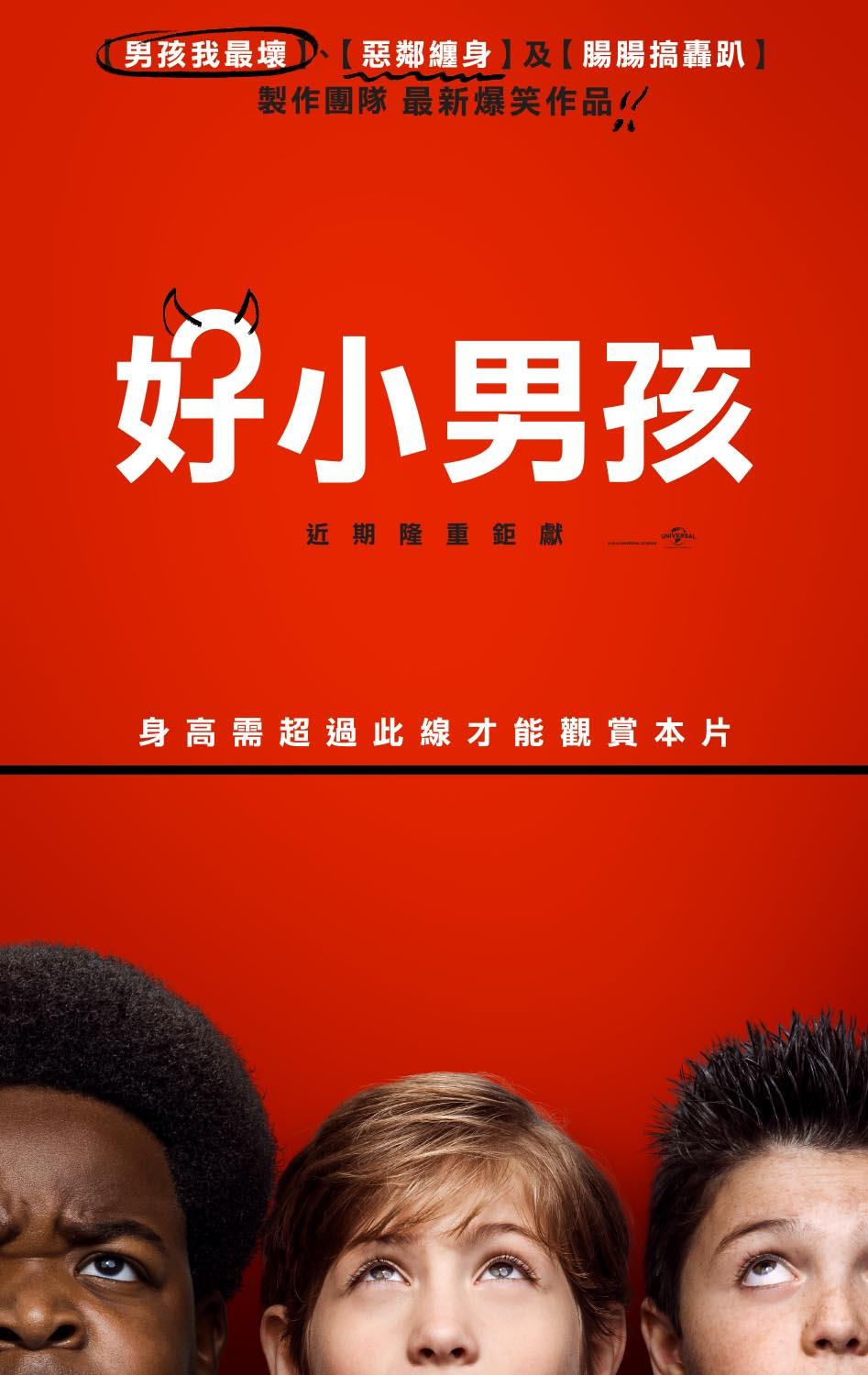 好小男孩 98yp 電影影評線上看