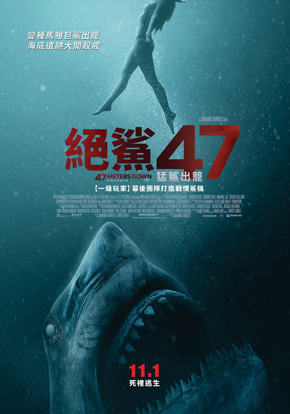 《絕鯊47：猛鯊出籠》新品種巨鯊竟藏地下古墓　深海馬雅古城真實存在！