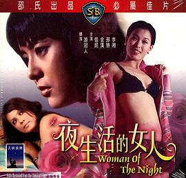 98yp 夜生活的女人 線上看