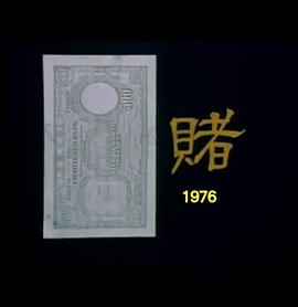 98yp 狮子山下 赌 線上看