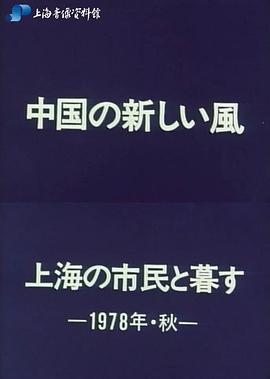 98yp 上海新风 線上看