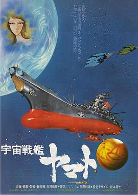 98yp 宇宙战舰大和号 線上看