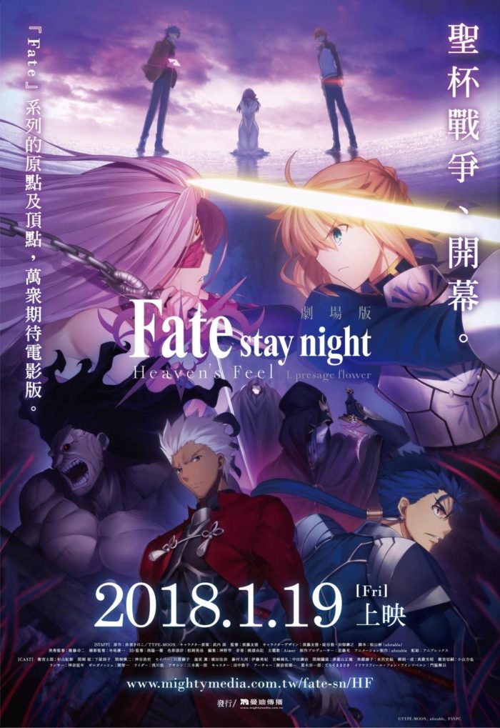 98yp Fate/stay night [Heaven’s Feel] I.預示之花 線上看