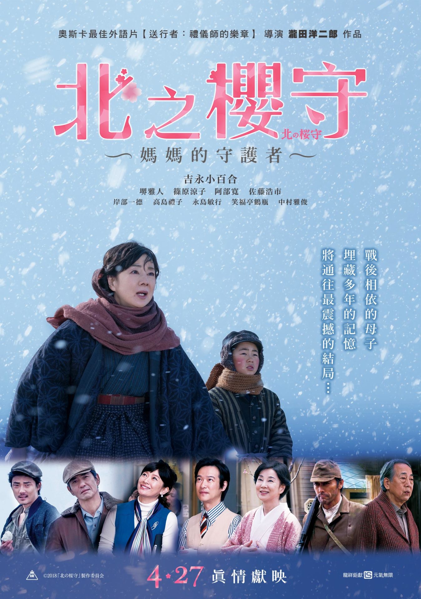 北之櫻守 媽媽的守護者 98yp 電影影評線上看 北之櫻守 媽媽的守護者 98yp 電影影評線上看
